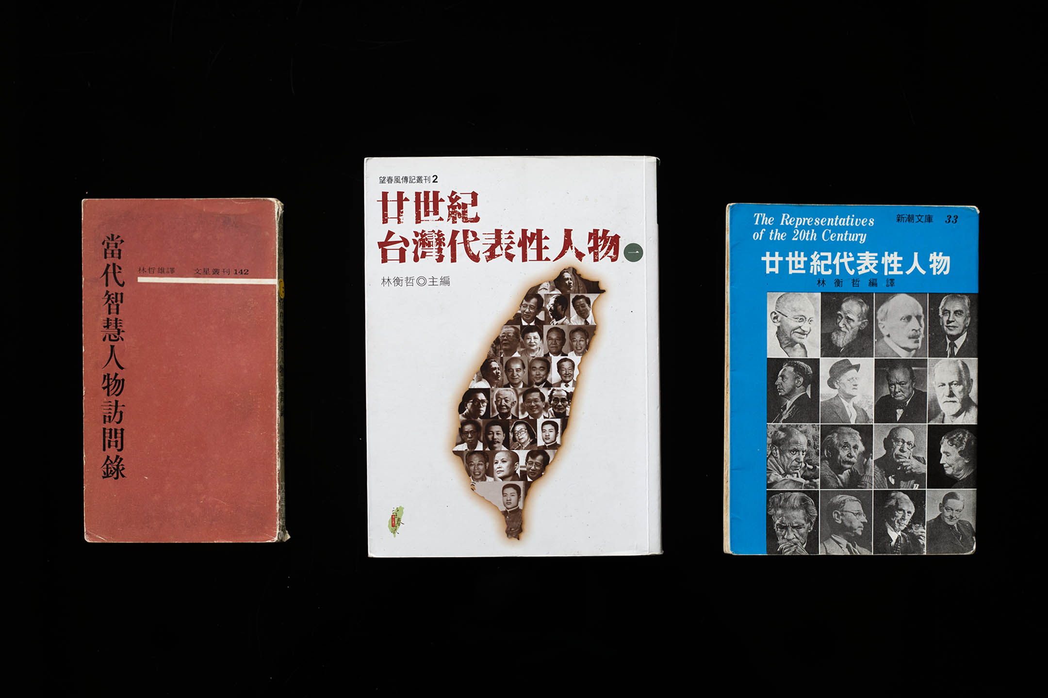 林衡哲编译的书。 摄:陈焯煇/端传媒