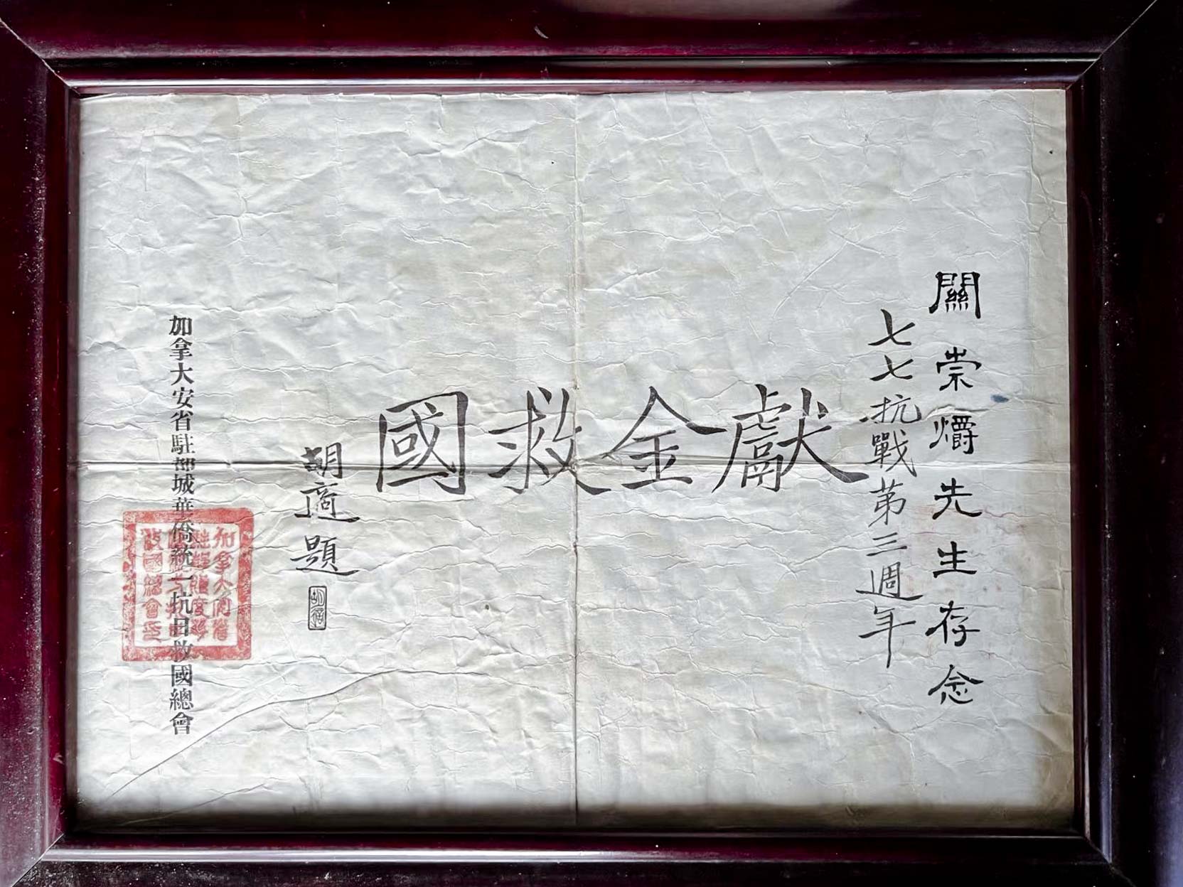 Winnie 发现曾祖父曾获胡适题字“献金救国”,惊为天人。图:受访者提供