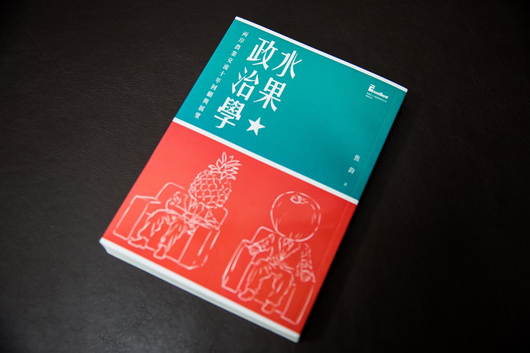 焦鈞新書《水果政治學》。攝:Billy H.C. Kwok/端傳媒