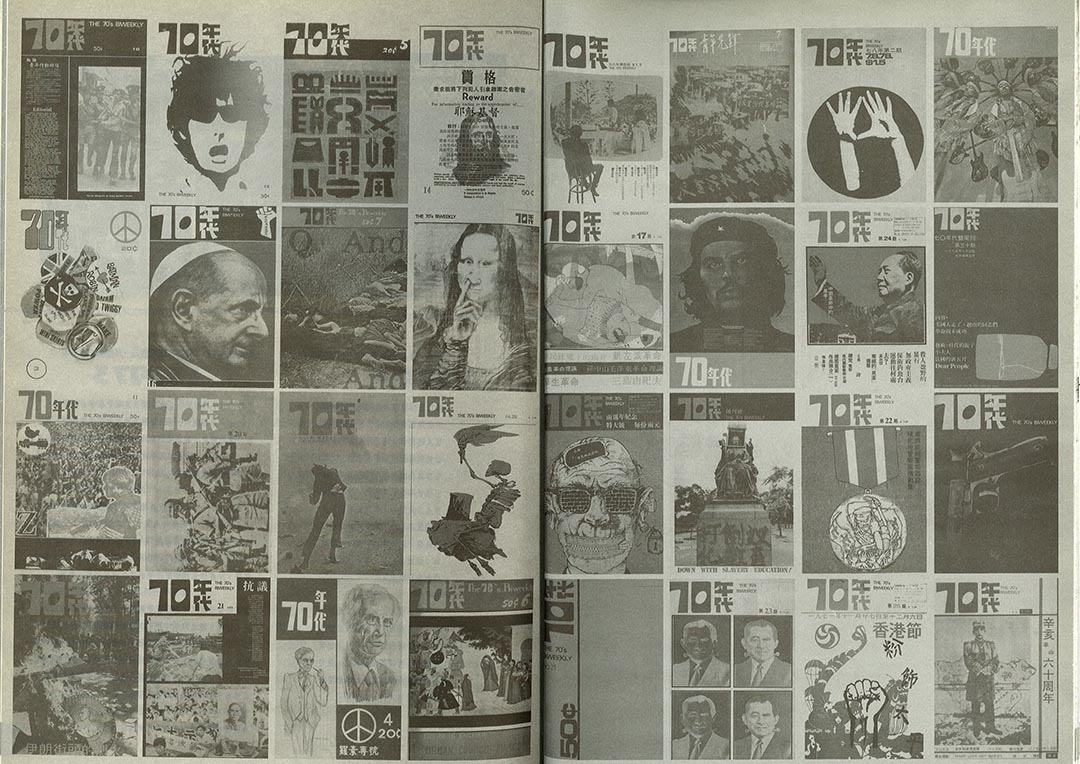 《70年代》的各種封面。 圖片來源:《1970s》不為懷舊的文化政治重訪