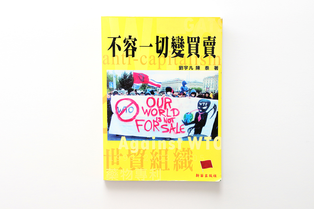 在距离香港举行世贸第六次部长会议一个月前区龙宇及朋友所写的书。 摄:王嘉豪/端传媒